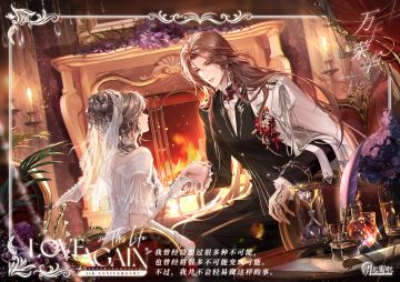 【月影别墅】此生再恋·该隐线主线剧情CG鉴赏（已开奖）