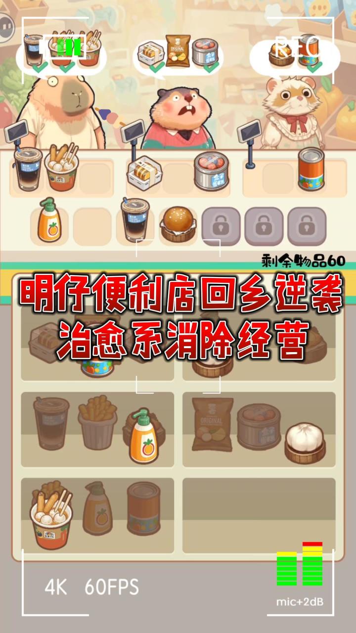明仔便利店回乡逆袭,治愈系消除经营!截图