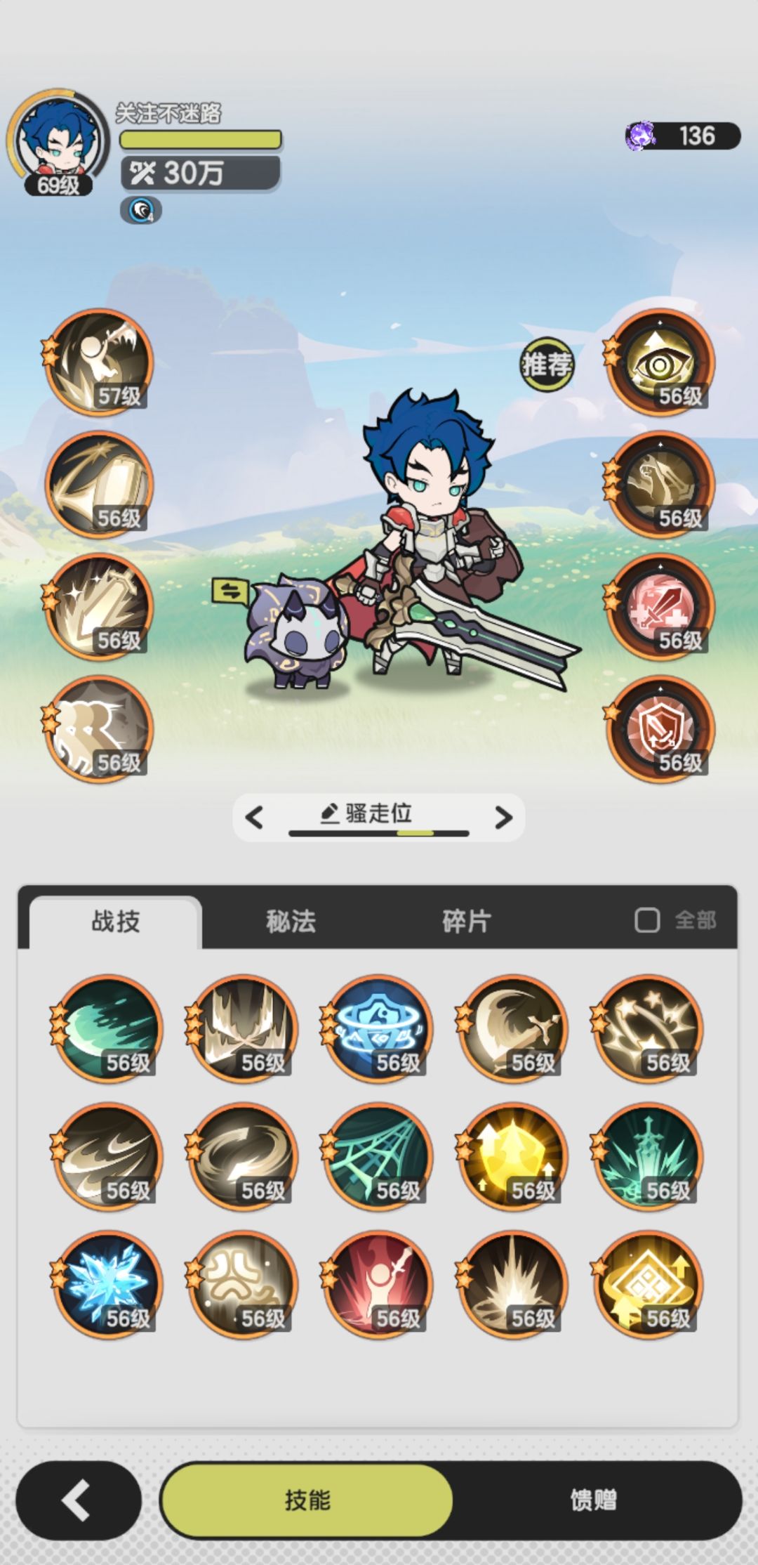 【骑士】技能策略--越5万 3