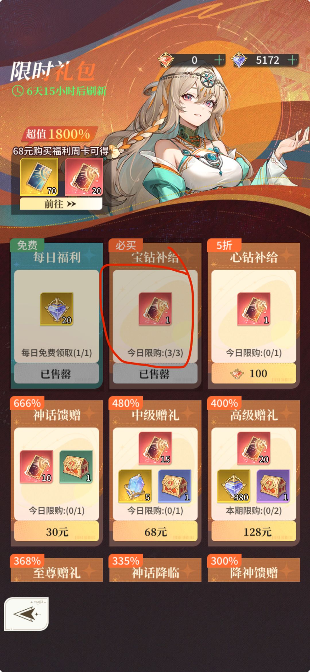 零氪,月卡党钻石用来买这个划算吗? 1