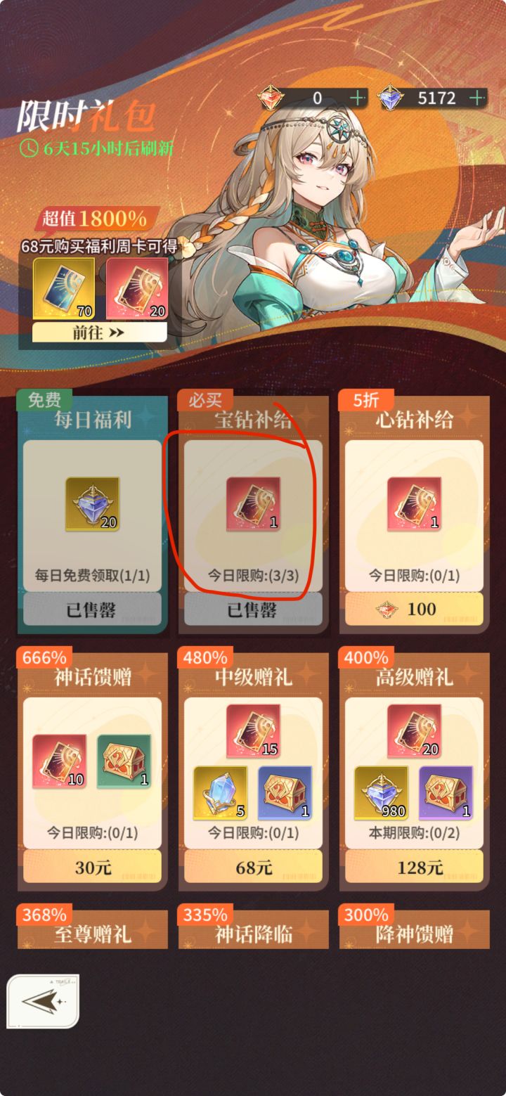 零氪,月卡党钻石用来买这个划算吗?截图