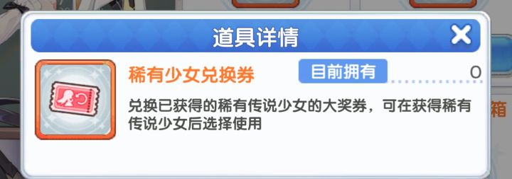 这个券能换露尼亚吗截图