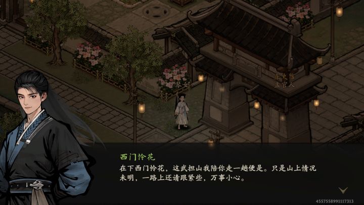在下西门怜花~截图