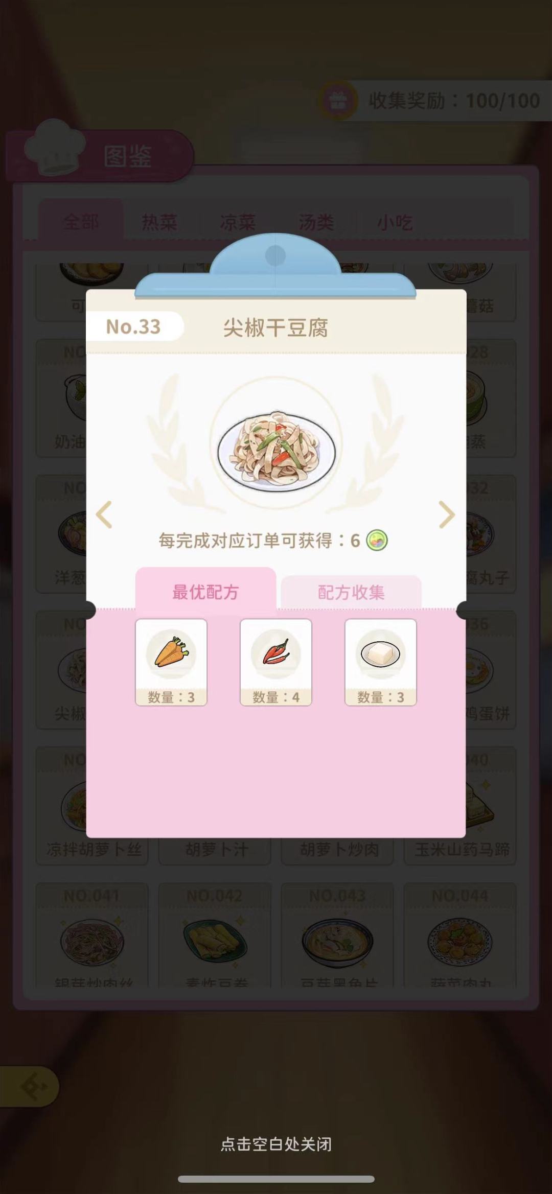 小熊菜谱 33 尖椒干豆腐截图
