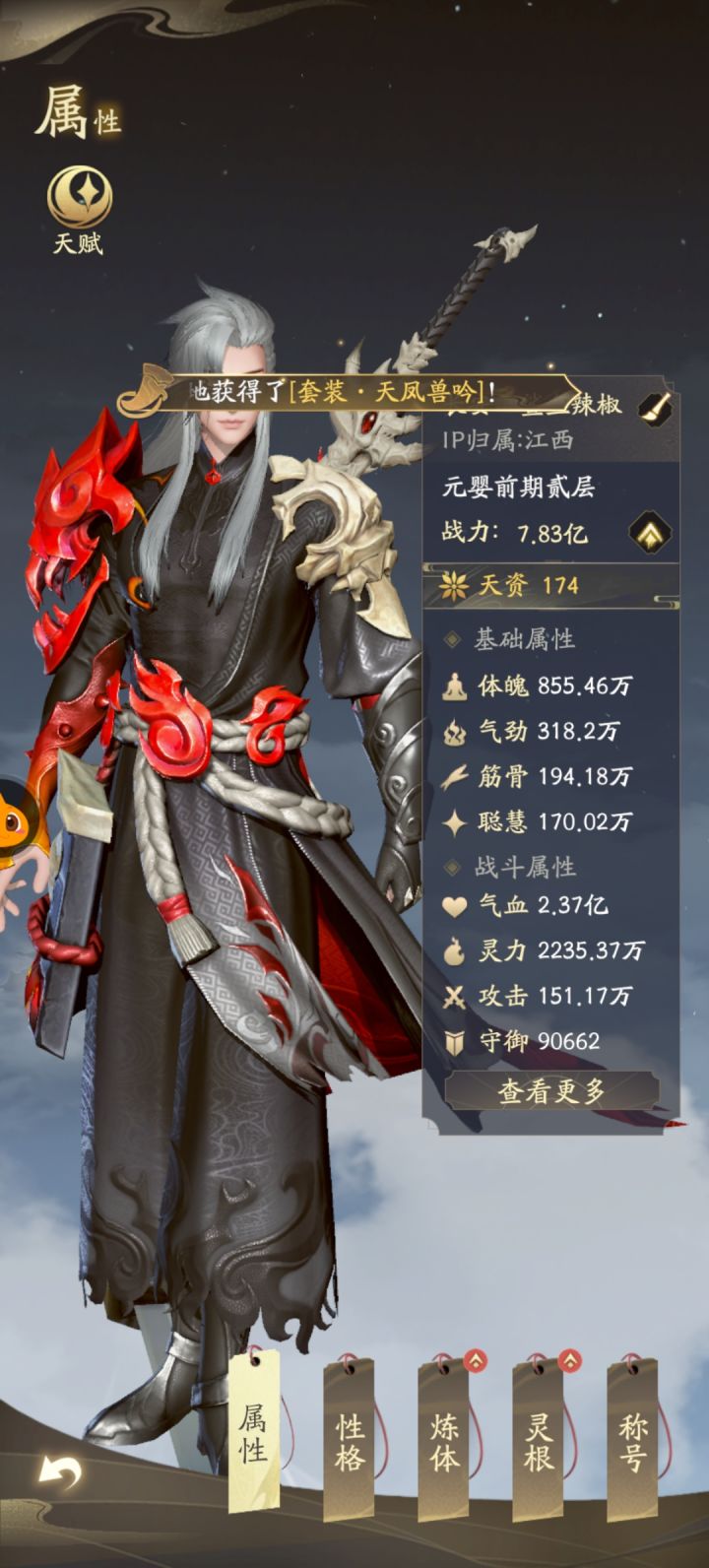凡人修仙传截图