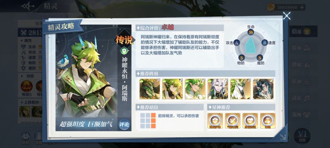 草系超传说精灵全配置详细讲解(2.0版本) 2