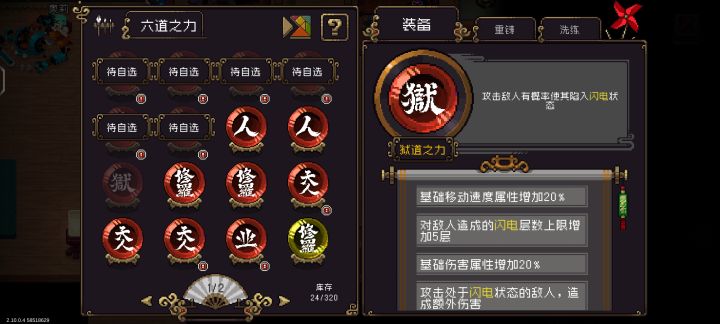 萌新提问：自选六道之力要选什么词条截图