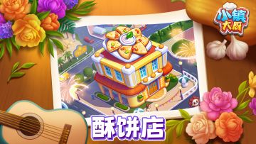 小镇大厨 | 新店铺预告