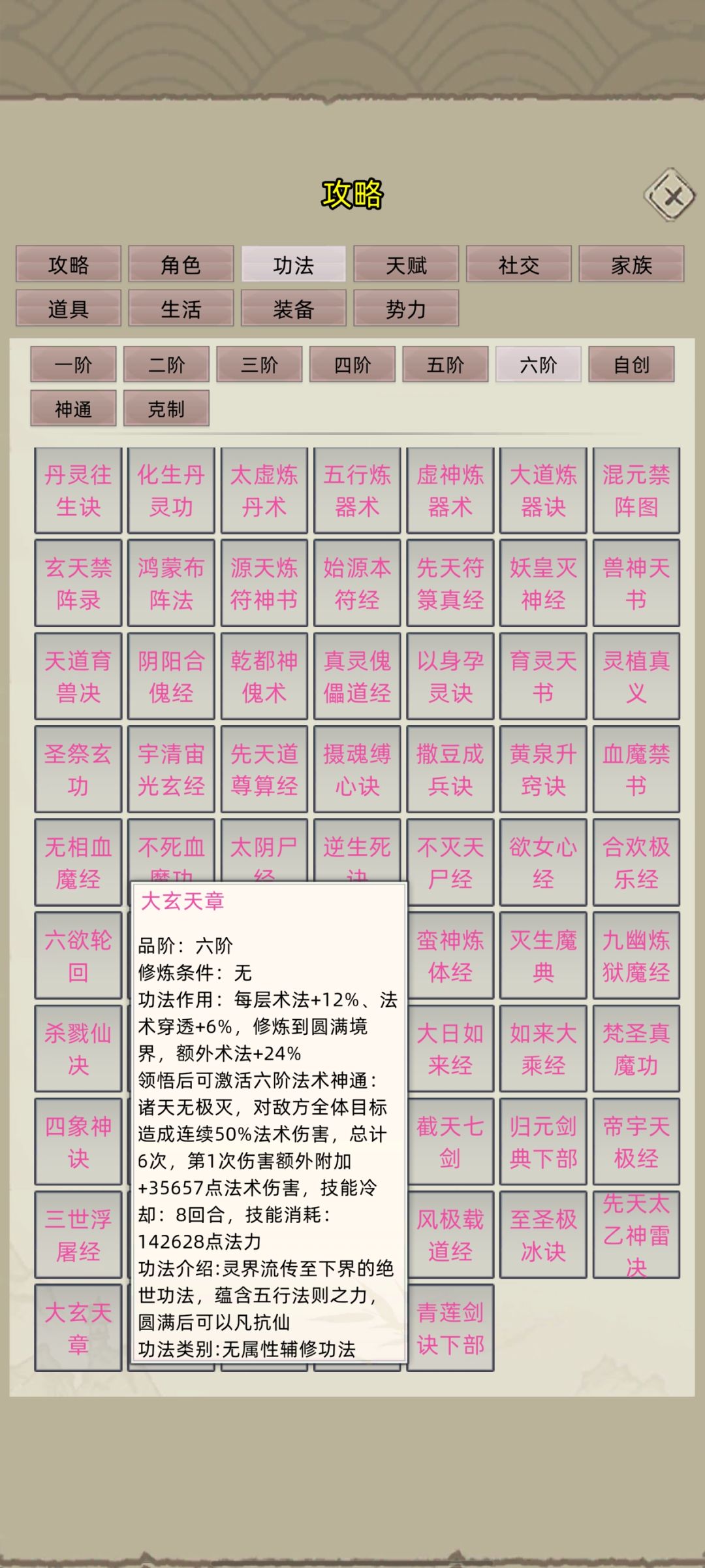 剑修功法有好用的全体伤害的吗? 2