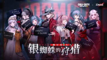 最新联动丨无期迷途联动进入倒计时！