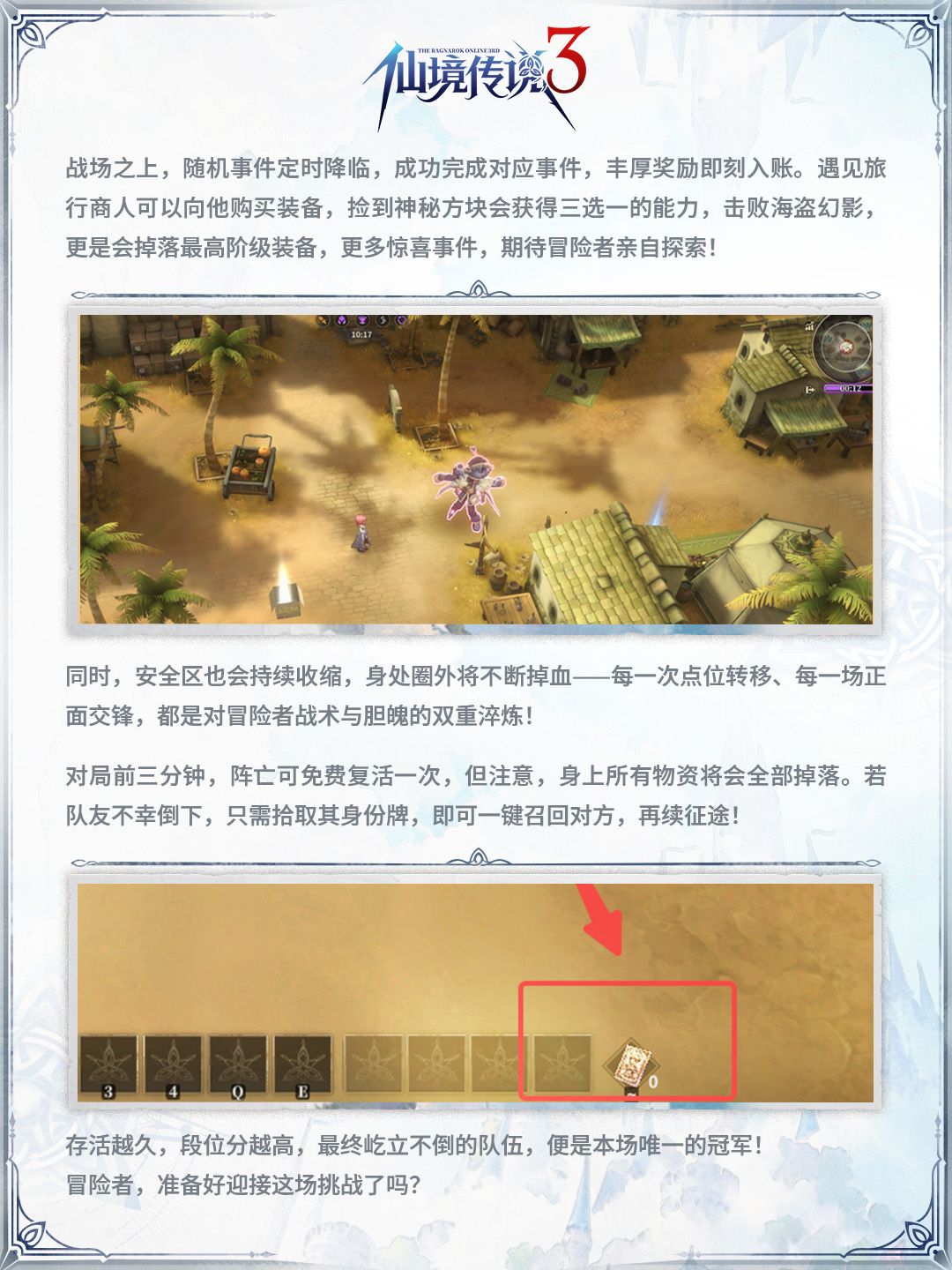 重逢测试|RO生存者之战,谁是最后赢家? 4