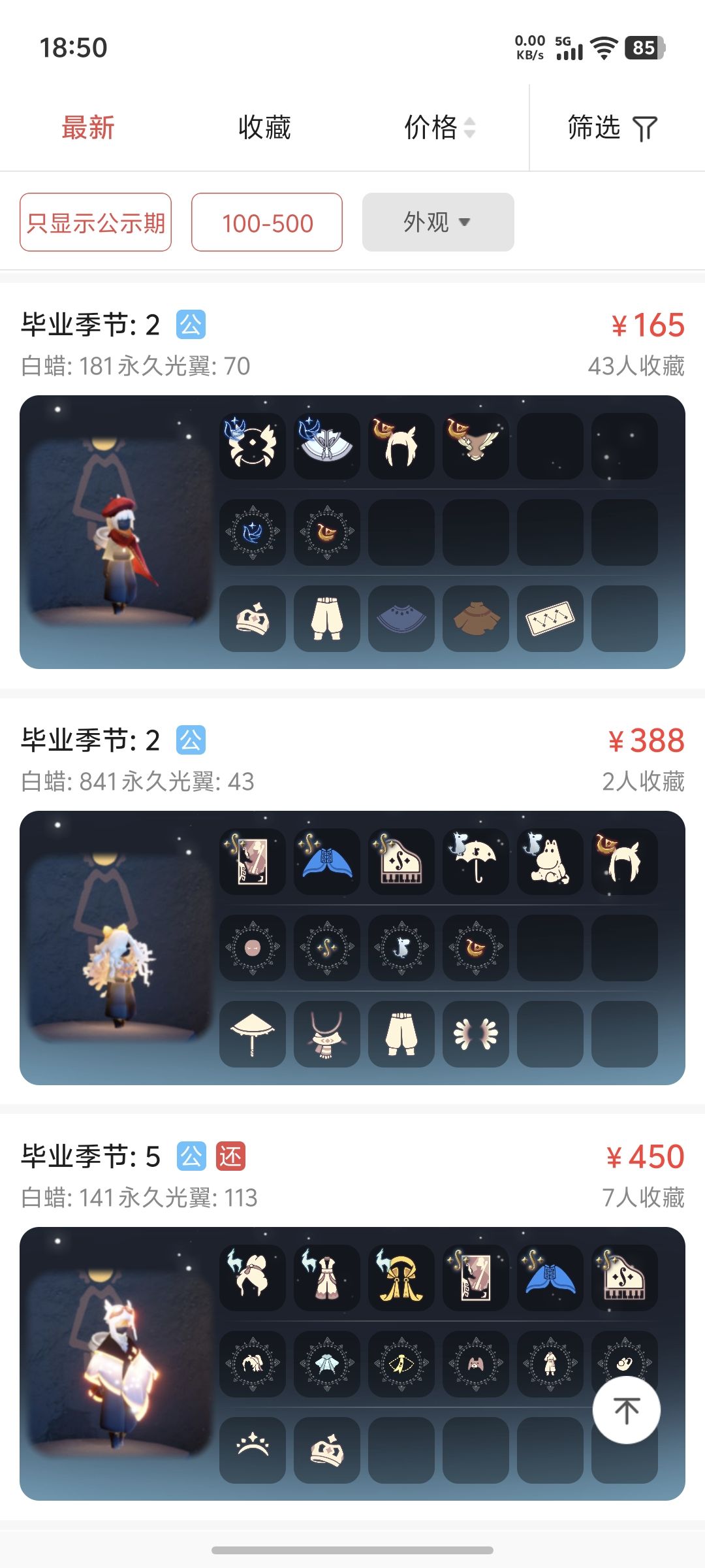 拼季卡、买号要谨慎 2