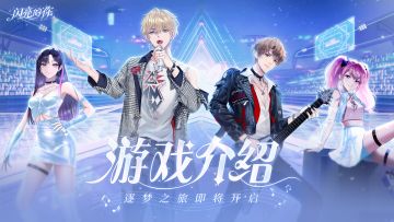 新星挑战 ◆ 逐梦之旅即将开启！