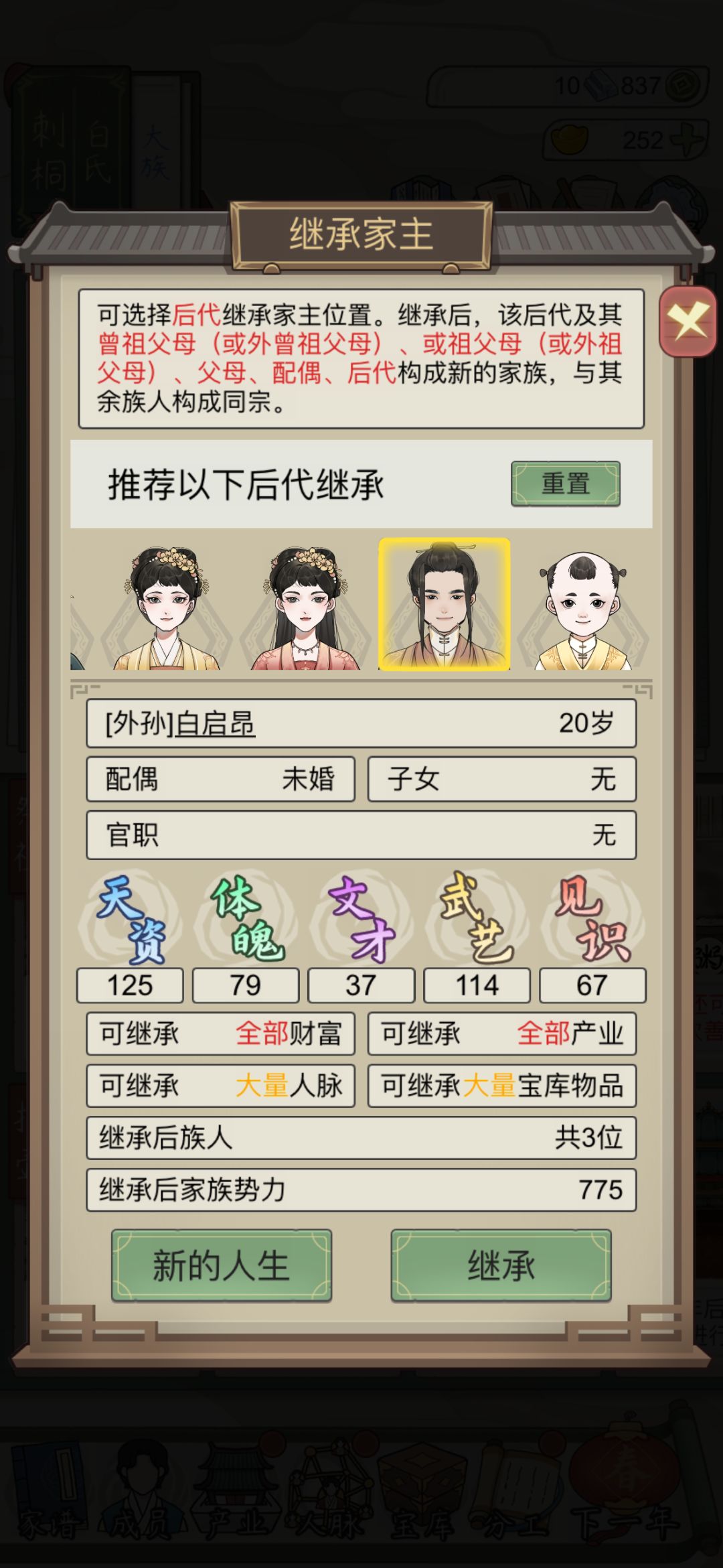继承全部财产 3