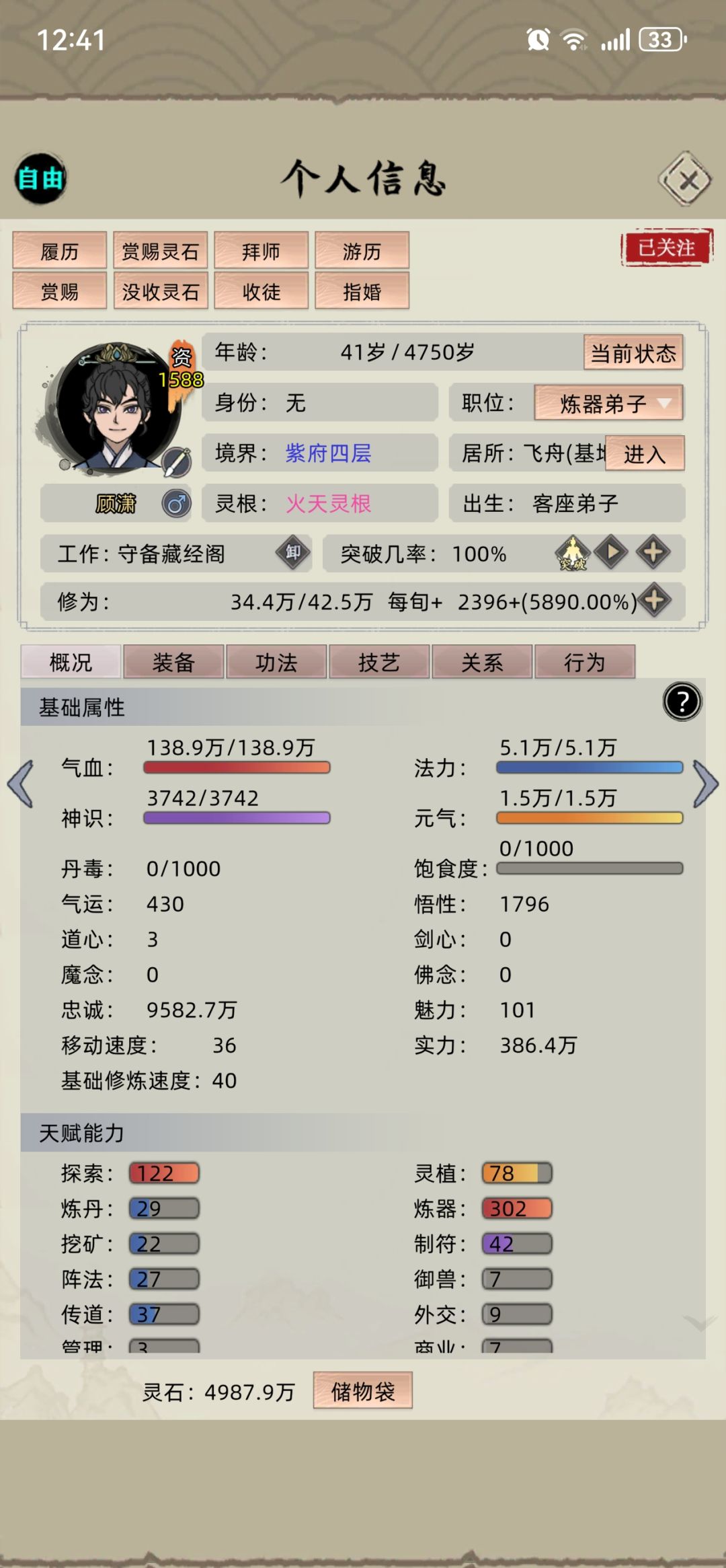 紫府就能斩元婴,金丹乱星海无敌 2