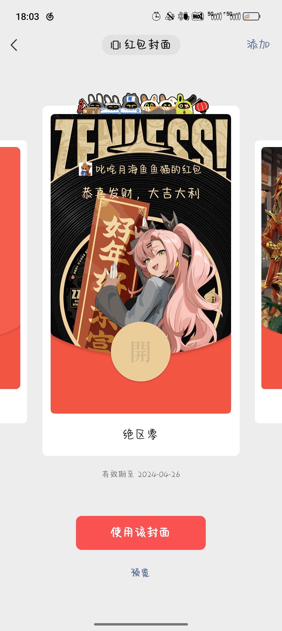 晒晒我的红包封面！ 3