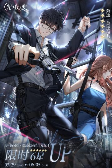 隐迹幻夜行 | 限定收信复刻预告