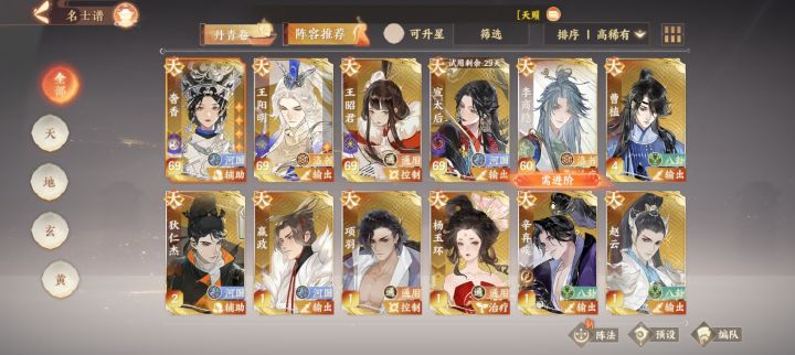 怎么配队呀截图