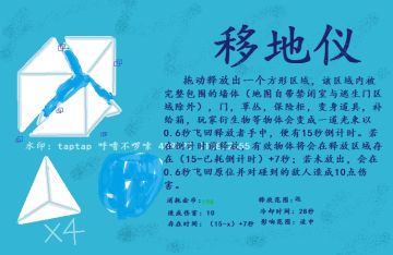 【呼噜的脑洞8】（自制道具卡2）移地仪