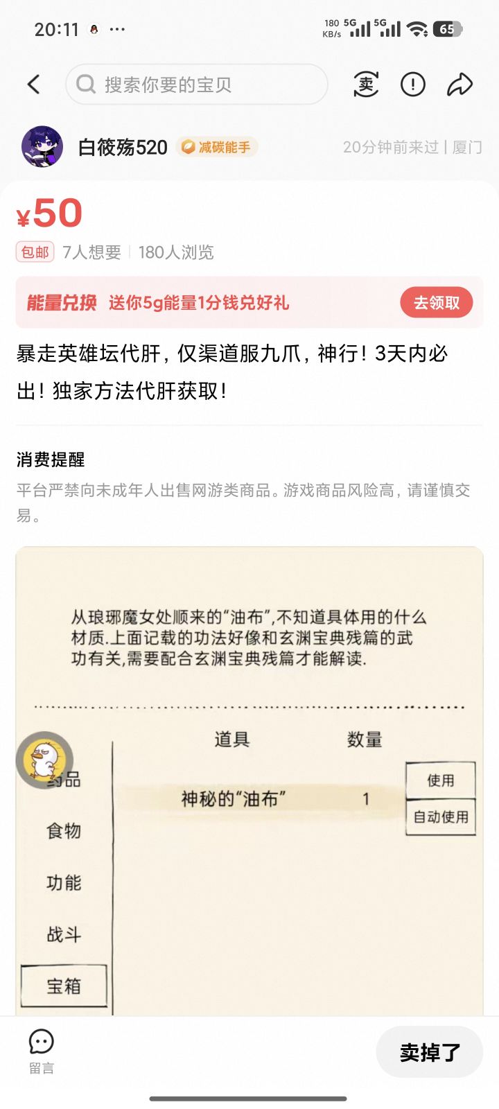 揭露又一种外挂截图