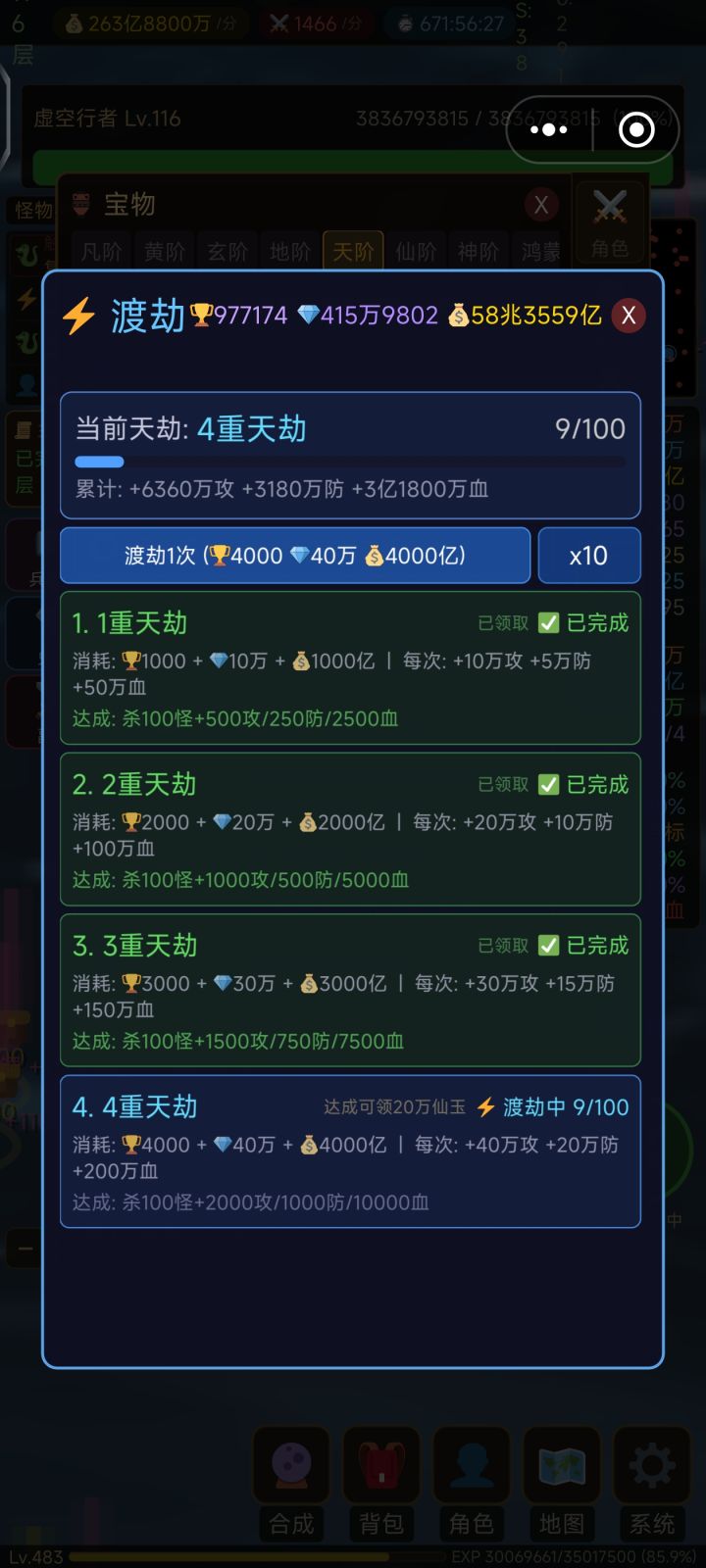 渡劫后心魔真成心魔了截图