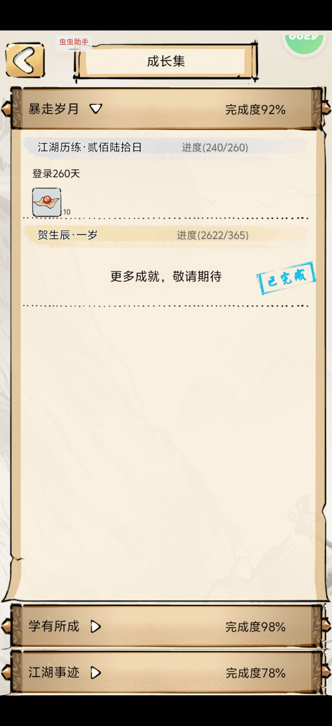 登录第240天 1
