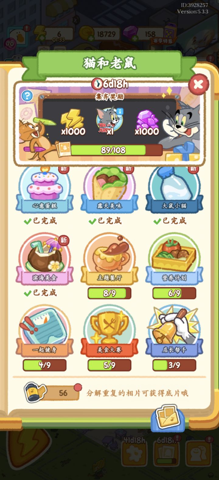 换卡截图