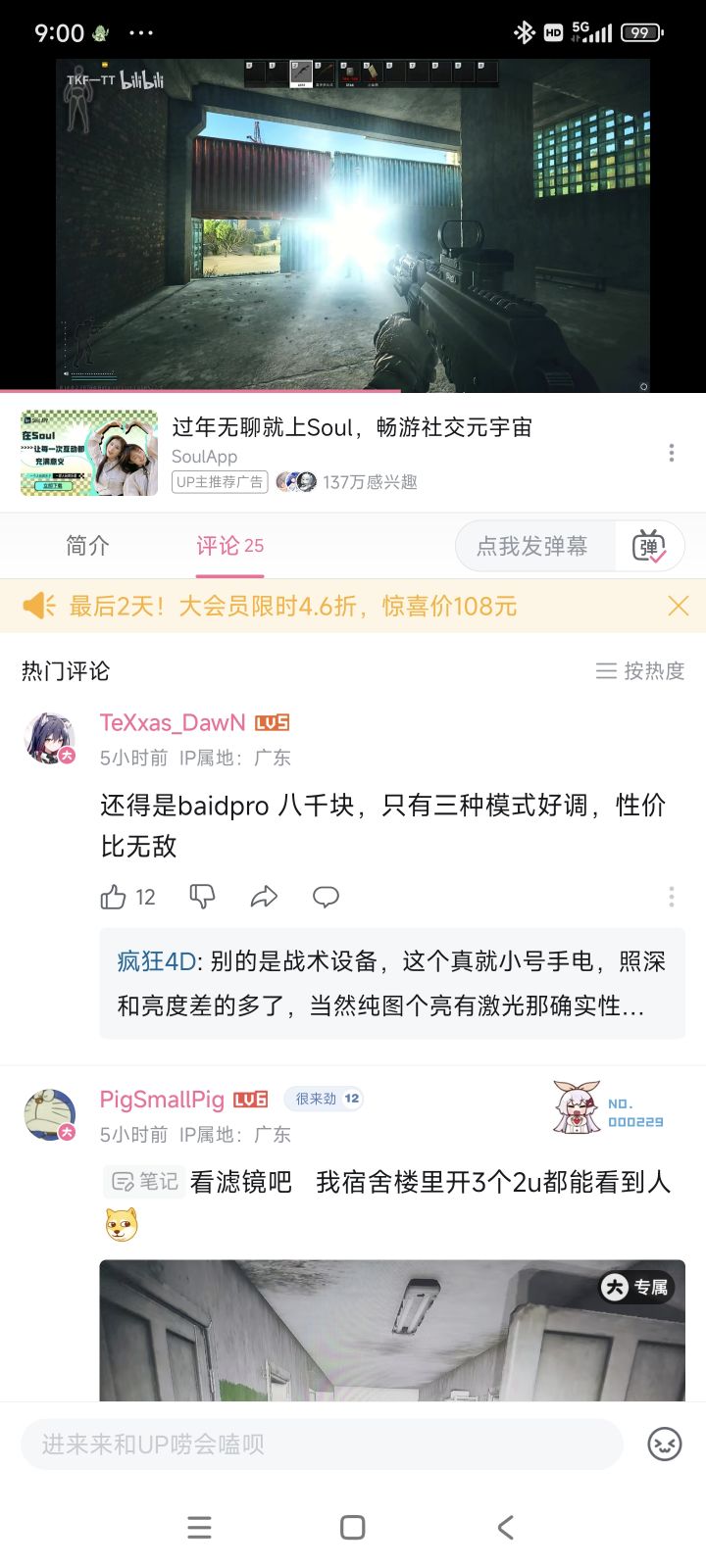 萌新问个事截图