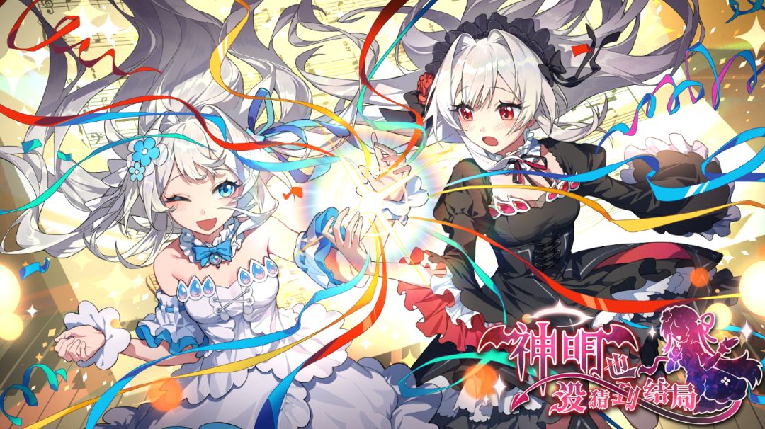 神明也没猜到结局 · 解题思路截图
