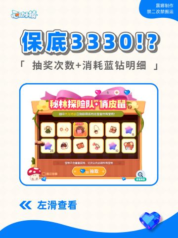 心动小镇 月光宝盒保底次数+消耗蓝钻明细