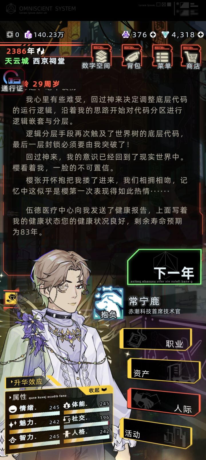 走了樱的人工智能线截图
