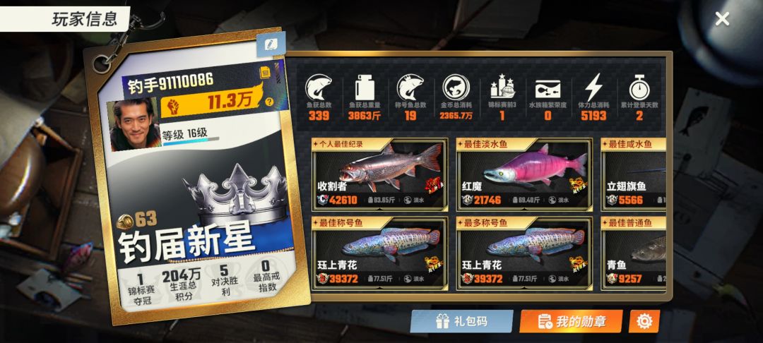 开启巨鱼模式 1