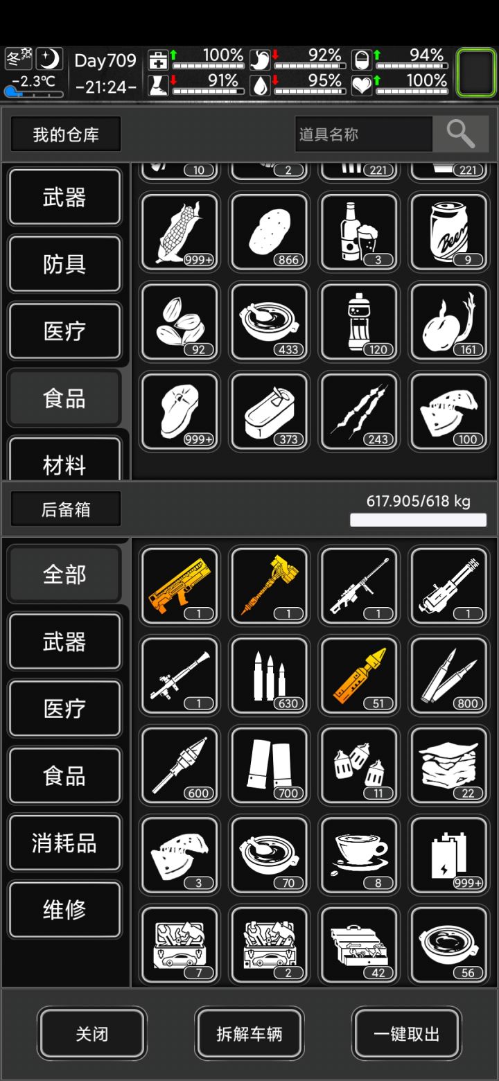新八我放弃了截图