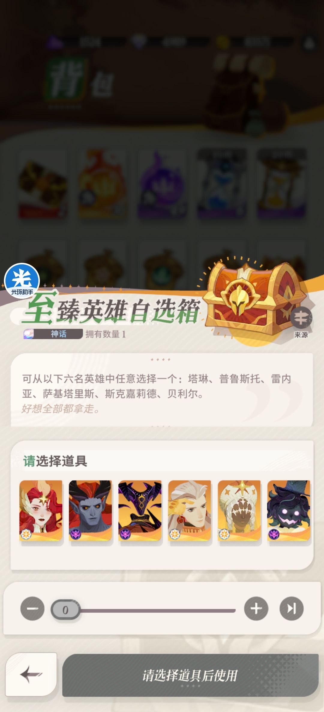 神魔自选拿哪个啊,要蝎子吗 1