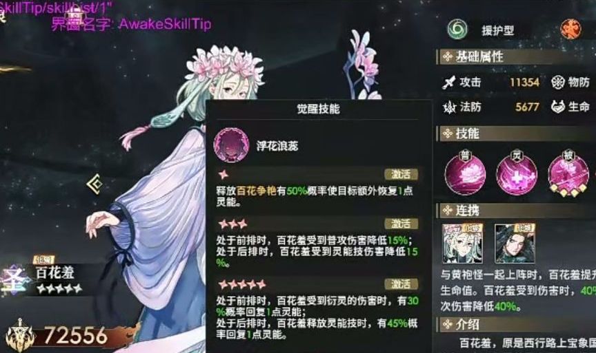 这次有图!如何评价新化臻绣花公主的技能? 2