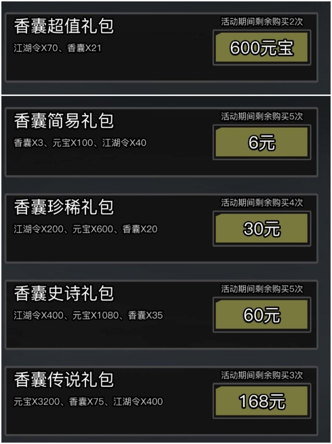 江湖秘宝 2