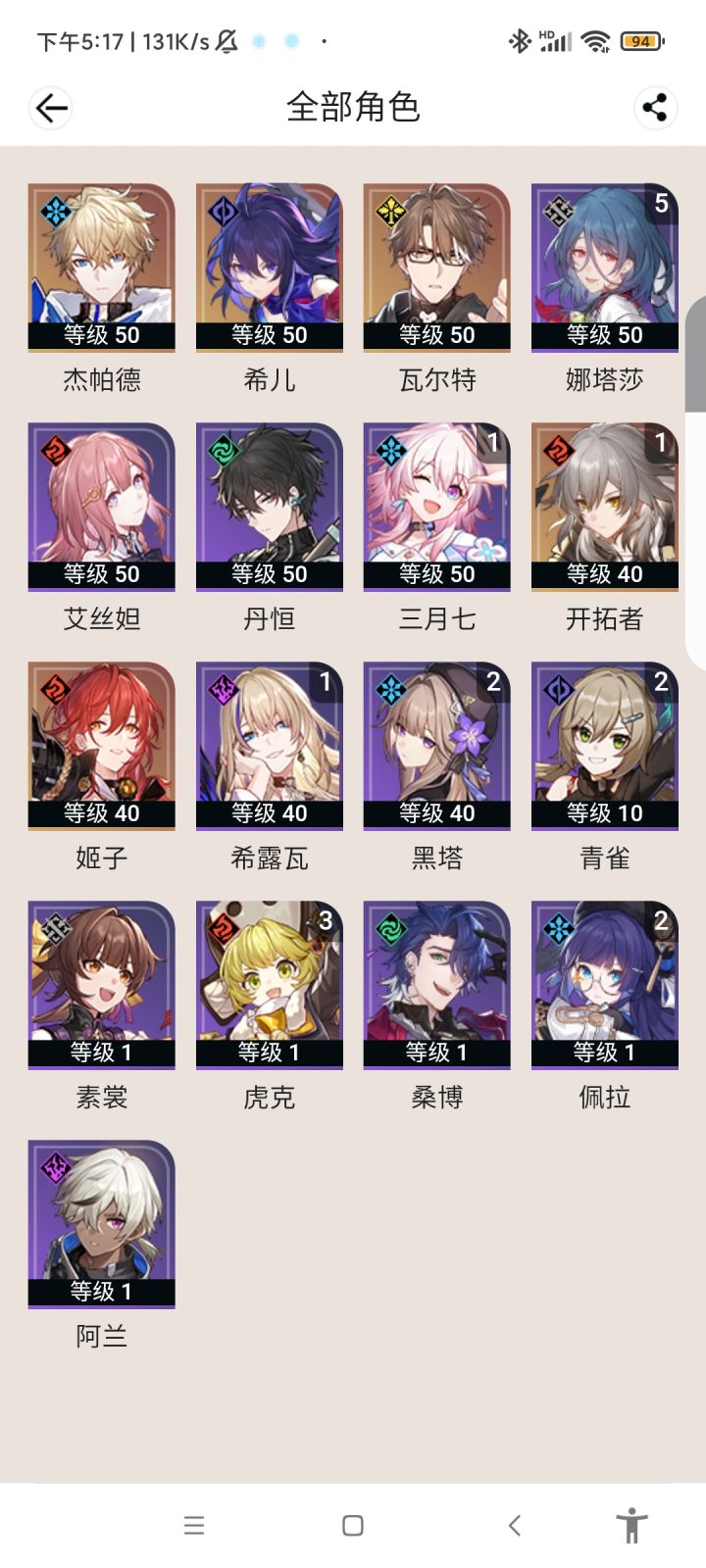 求深渊配队截图