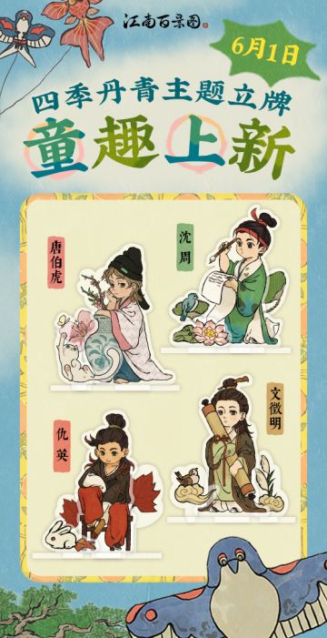【童趣上新】四季丹青主题立牌