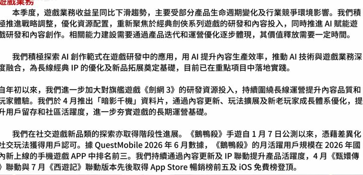 第二季度游戏收入8亿!剑网3下滑且未提尘白截图