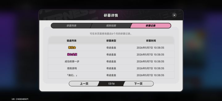 神了,专武大保底,但是中间连歪四次截图