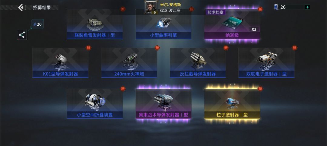 「亿万光年」号令星舰,成就战争艺术 1