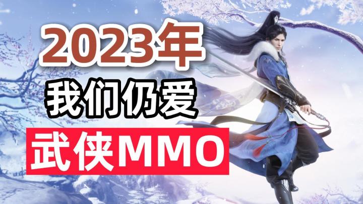 行侠仗义,快意恩仇!武侠MMO为何如此令人神往截图