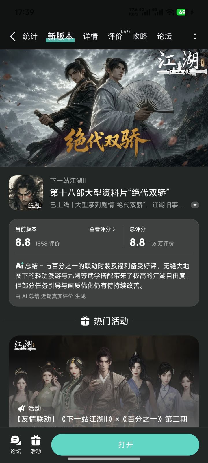 参与人在江湖预约活动免费获得武器特效外观截图