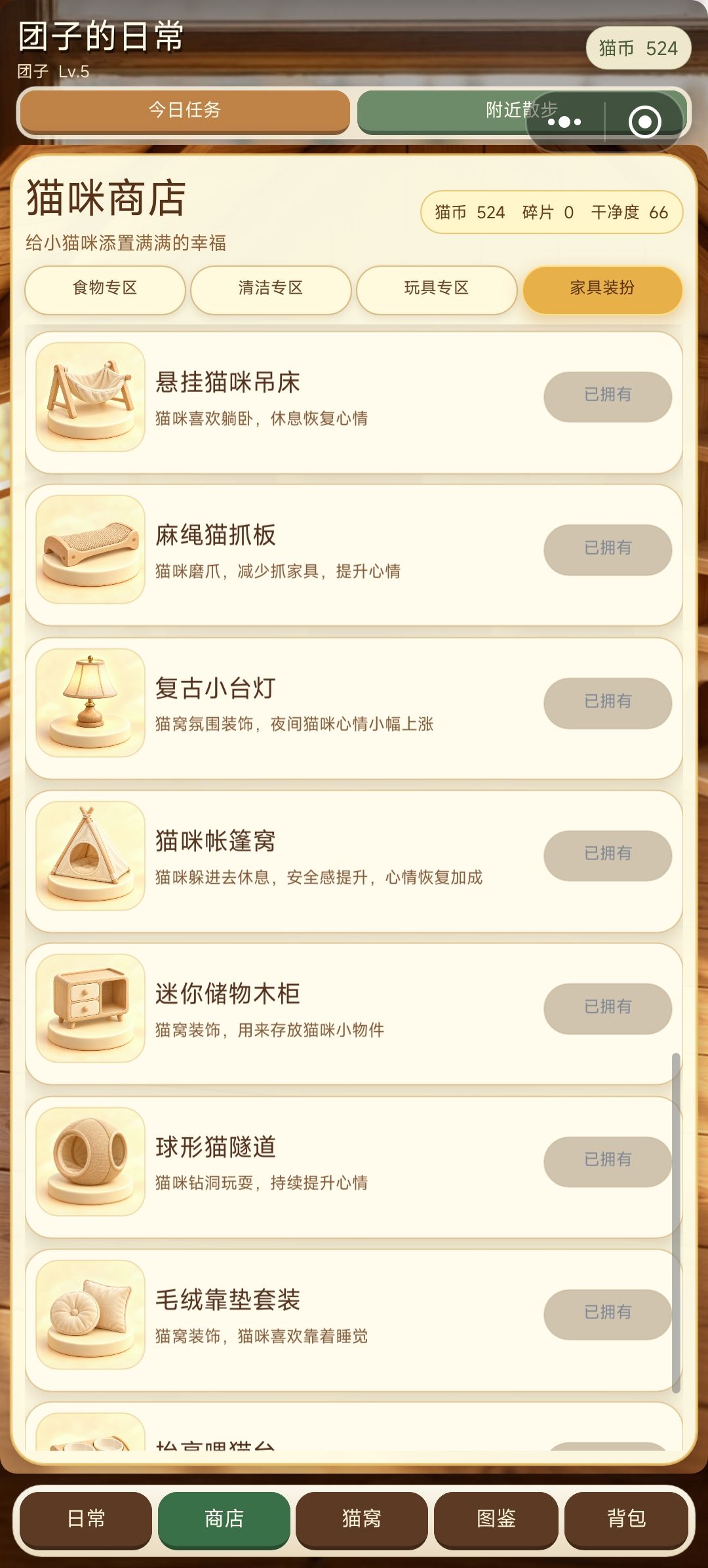 养猫模拟器进度记录【二】 3