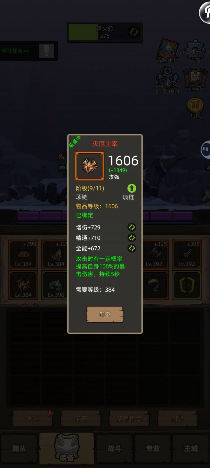 红项链灾厄主宰对各天赋的提升排行①截图