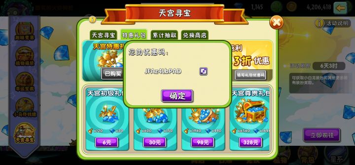 天宫优惠码JFAz4LbPAD,用了说一声截图