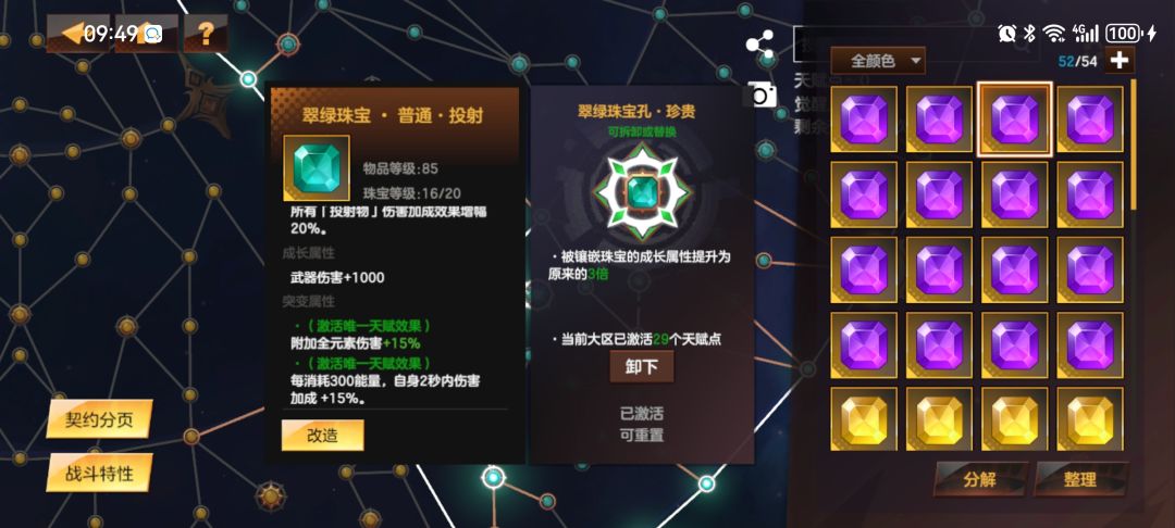 宝石上15级出现和天赋里一样的技能,能叠加吗? 1