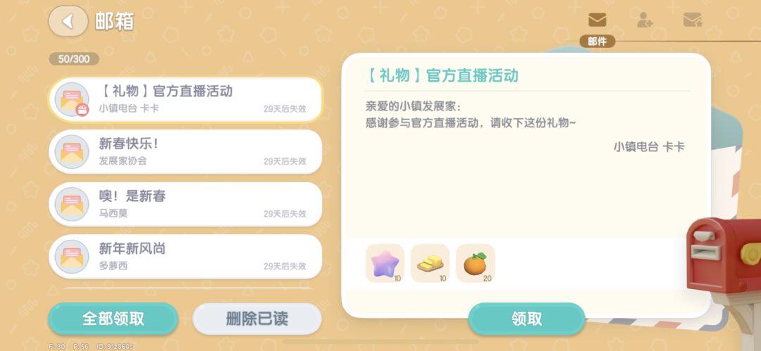 心动小镇2月6日兑换码xz5r87k9 2