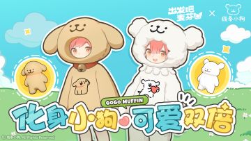 化身为线条小狗吧！