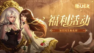 (已开奖) 福利活动︱知识问答挑战赛(第三期)！